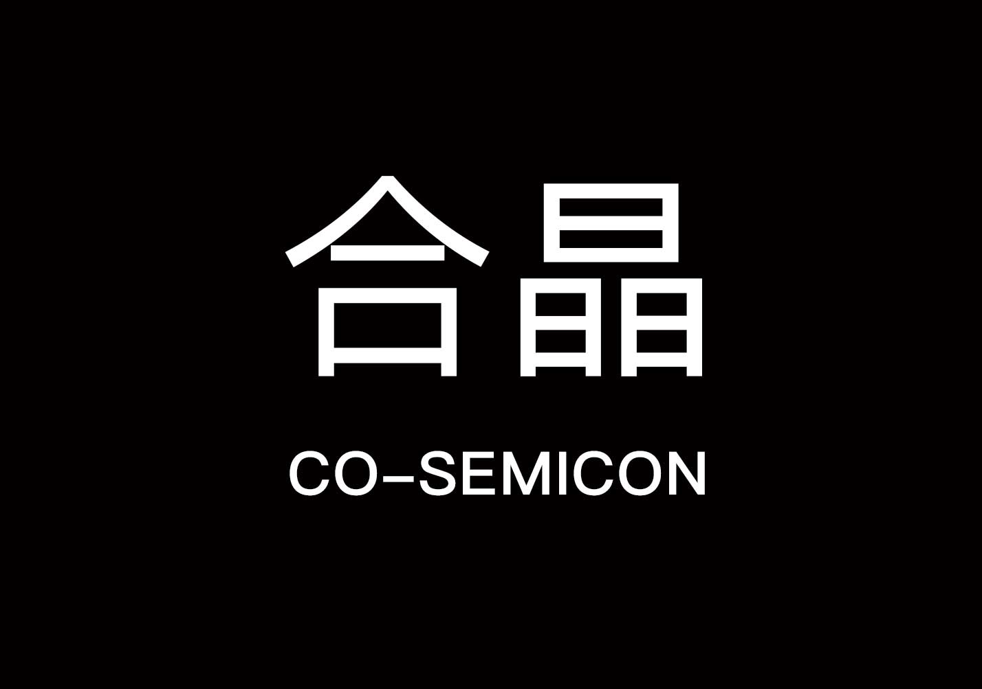 合晶-IC封裝企業品牌命名