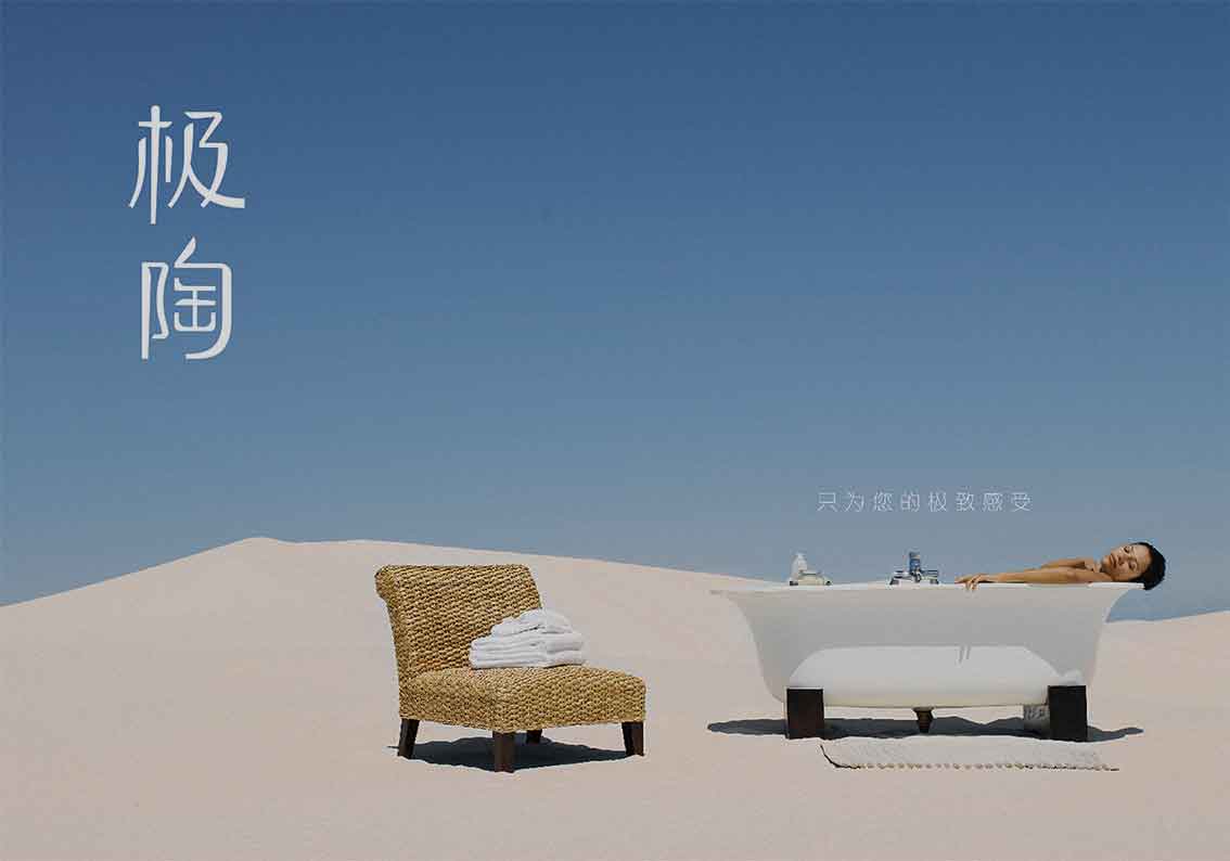 極陶-衛浴品牌取名