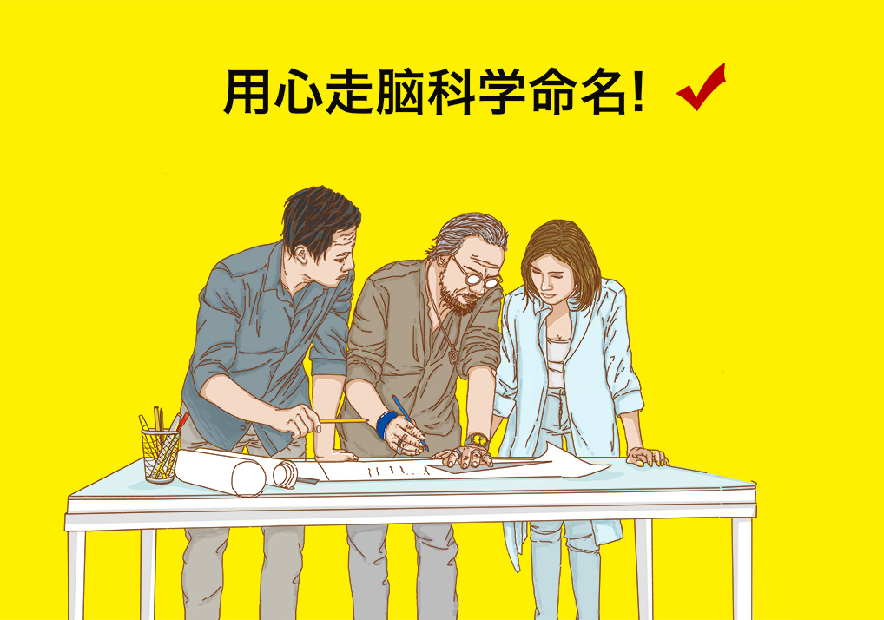 專業公司起名網站是如何成長的.jpg