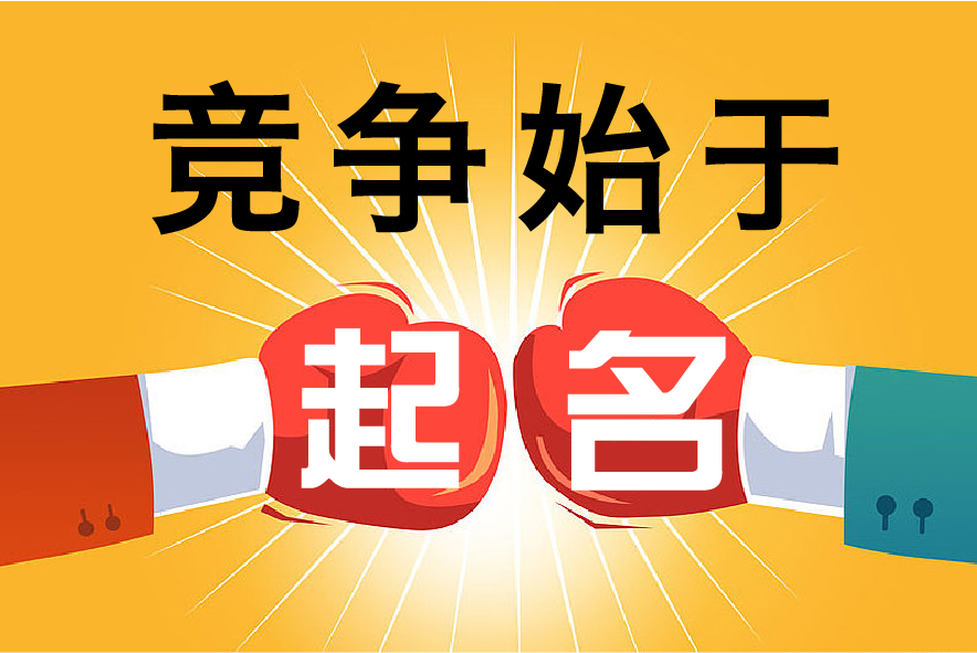 房地產注冊公司名字大全 .jpg