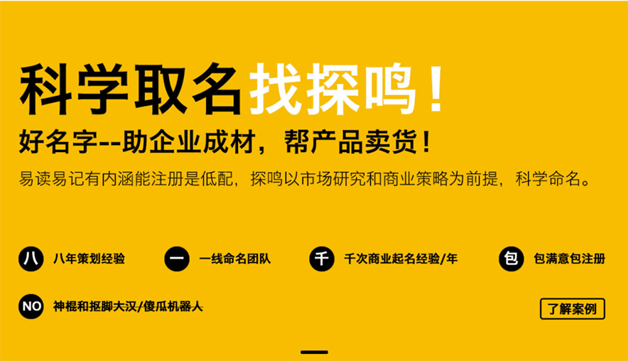 探鳴公司起名網.jpg