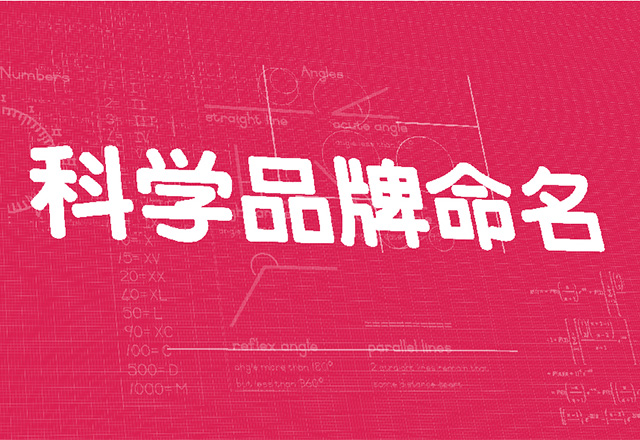 好的品牌名稱和商標應對產品具有什么作用.jpg