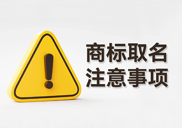 商標命名規則中的地名注意事項.jpeg