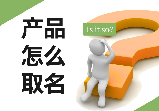 商標名稱怎么起：商標起名策略、技巧與注意事項