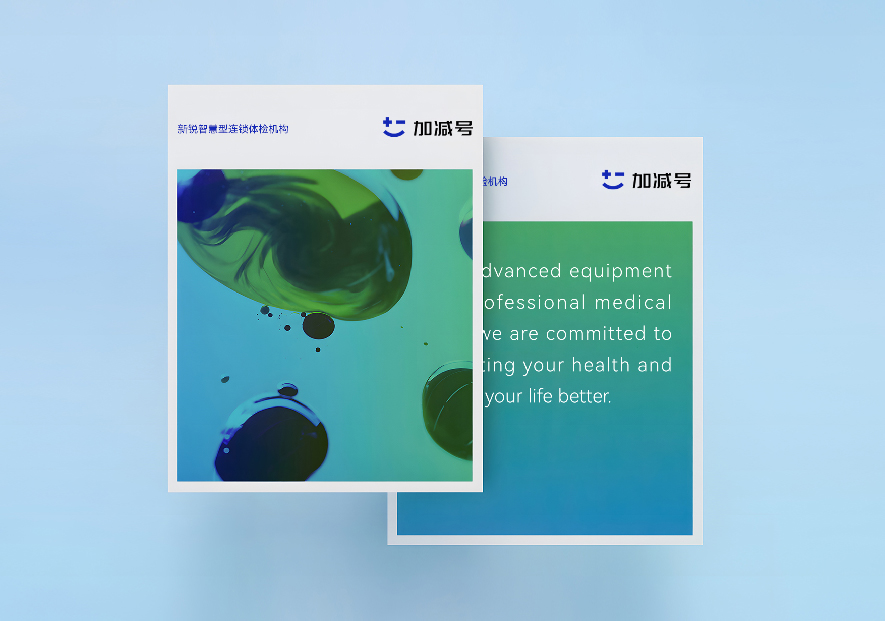 加減號-醫療體檢服務品牌命名