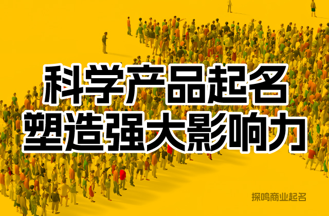 產品起名高發風險與避坑指南.jpg