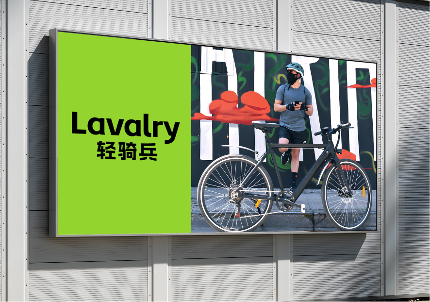 Lavalry輕騎兵-電動自行車中英文命名